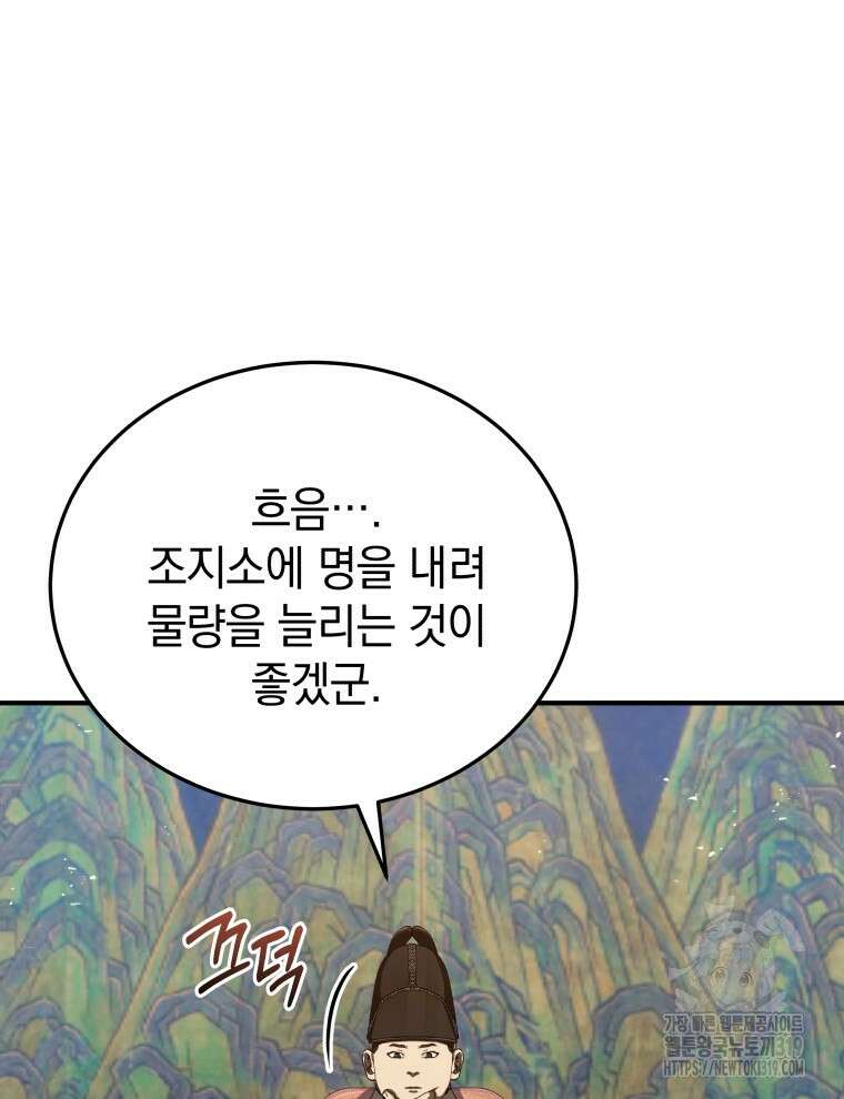 블랙기업조선 19화 13