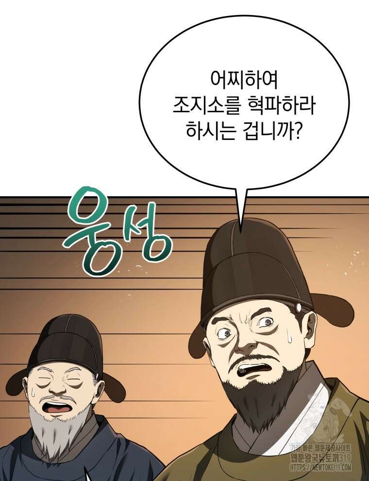 블랙기업조선 19화 26