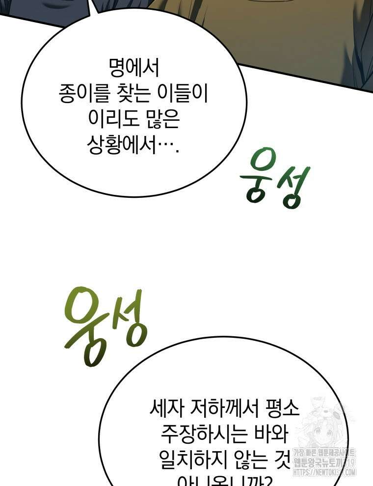 블랙기업조선 19화 27
