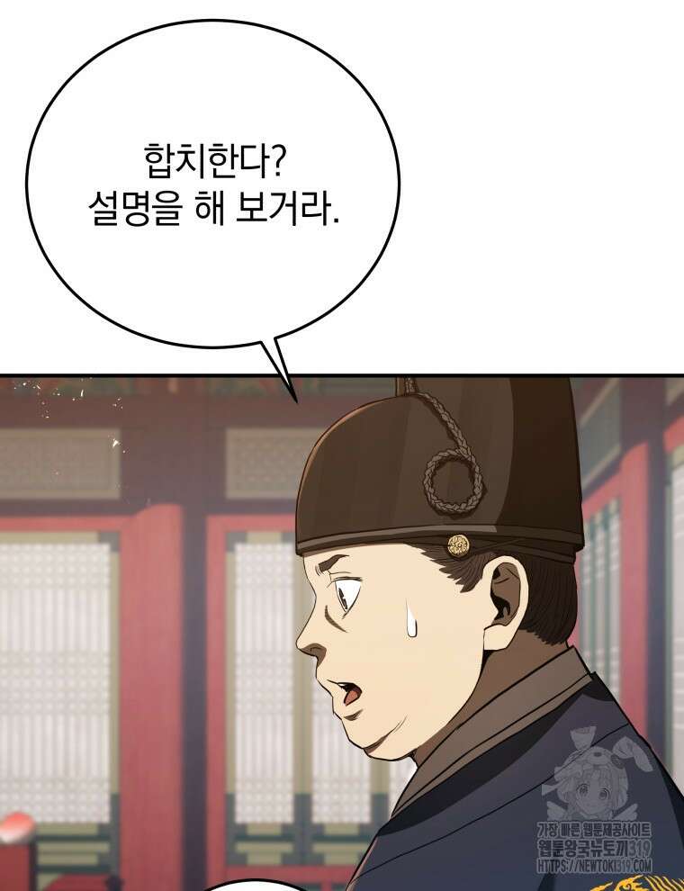 블랙기업조선 19화 32