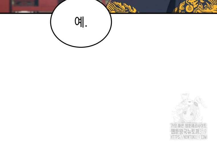 블랙기업조선 19화 33