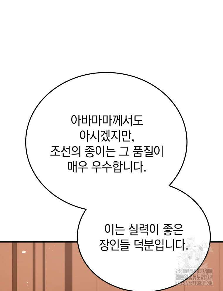 블랙기업조선 19화 34