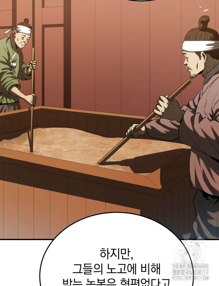 블랙기업조선 19화 35