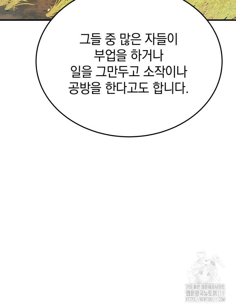 블랙기업조선 19화 38