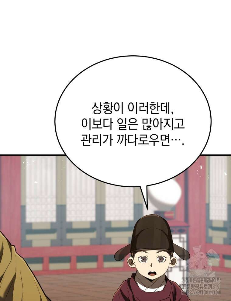 블랙기업조선 19화 41