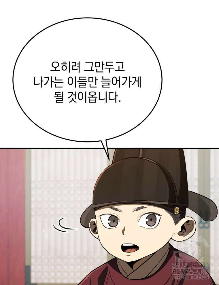 블랙기업조선 19화 43