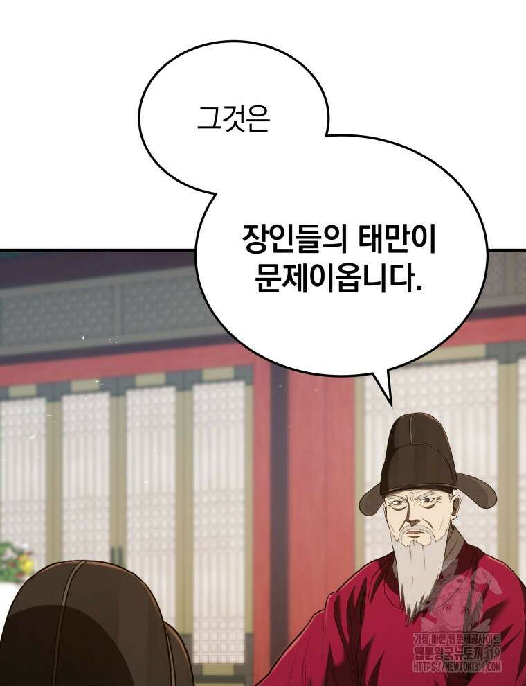 블랙기업조선 19화 45