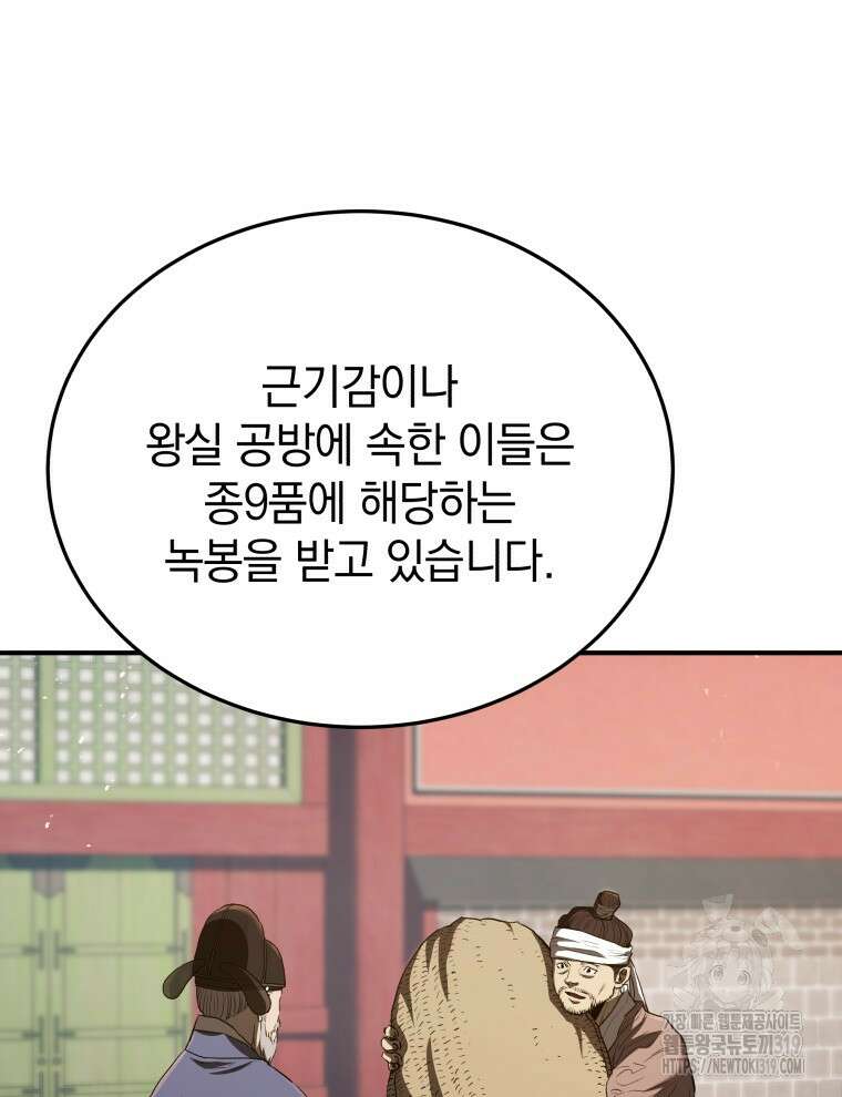 블랙기업조선 19화 47