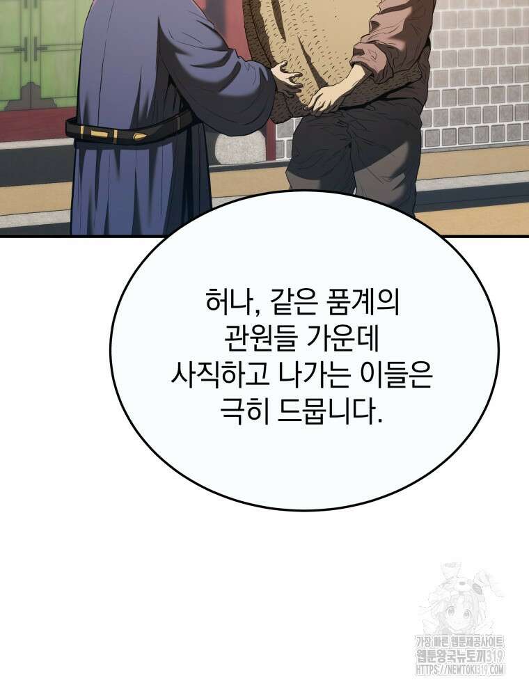 블랙기업조선 19화 48