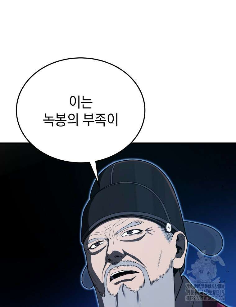 블랙기업조선 19화 49