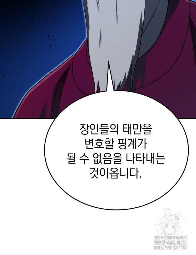 블랙기업조선 19화 50