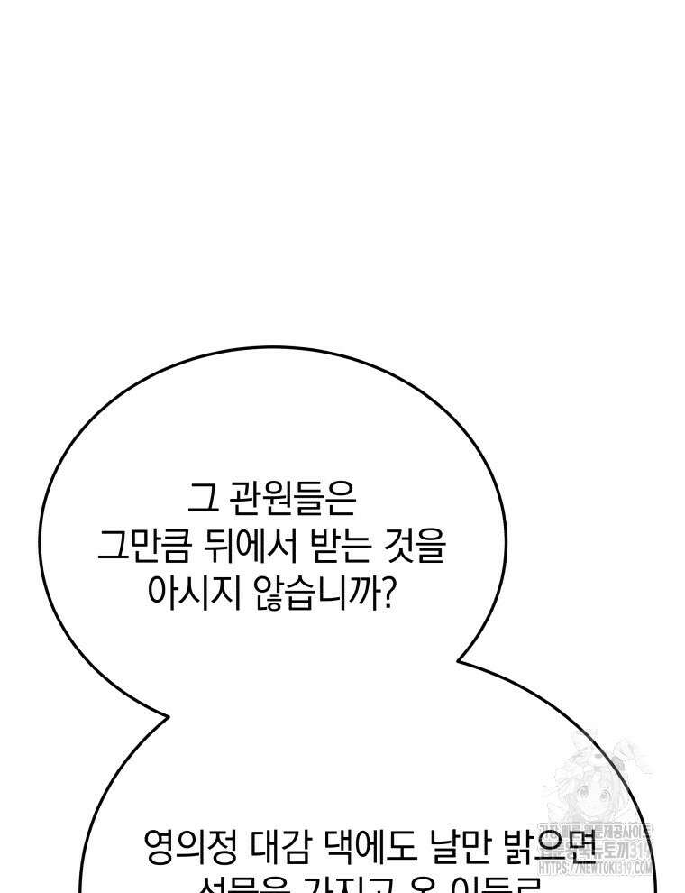 블랙기업조선 19화 52