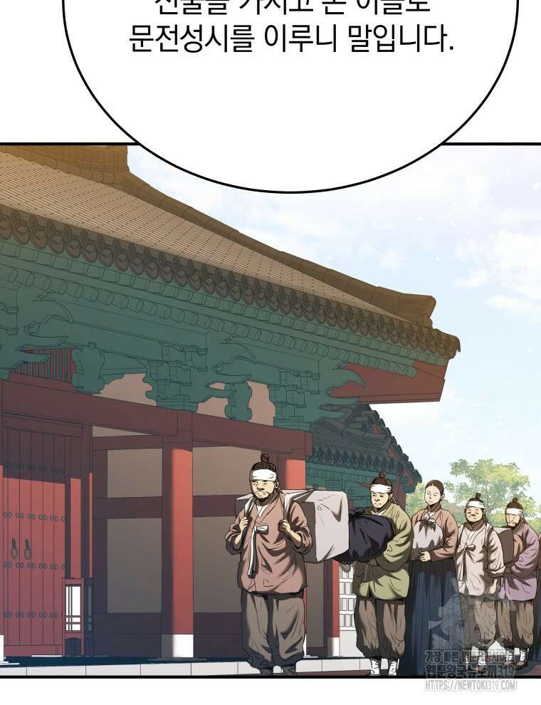 블랙기업조선 19화 53