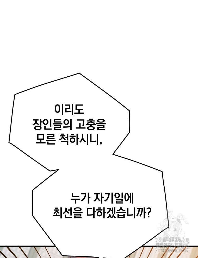 블랙기업조선 19화 58