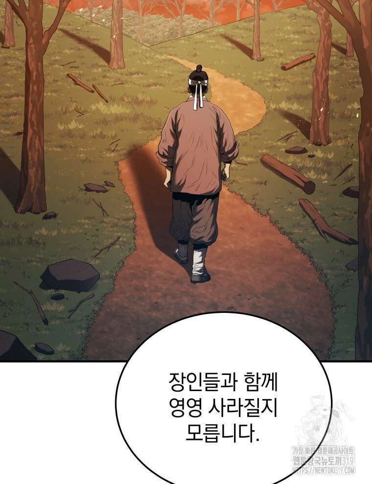 블랙기업조선 19화 61