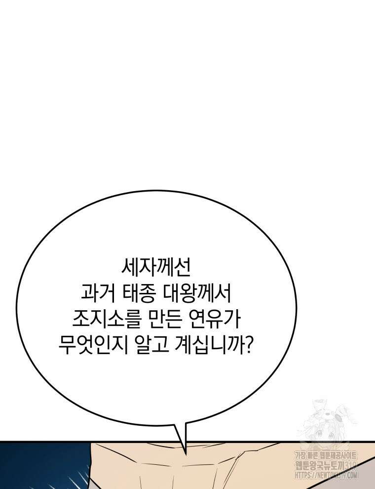 블랙기업조선 19화 64