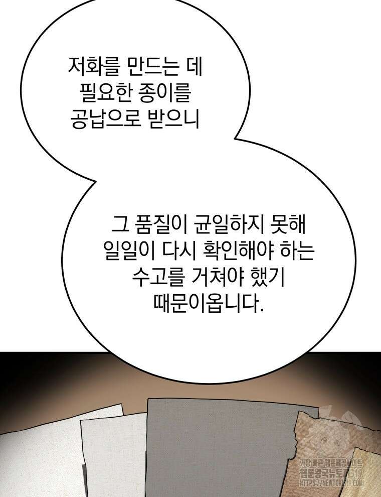 블랙기업조선 19화 66