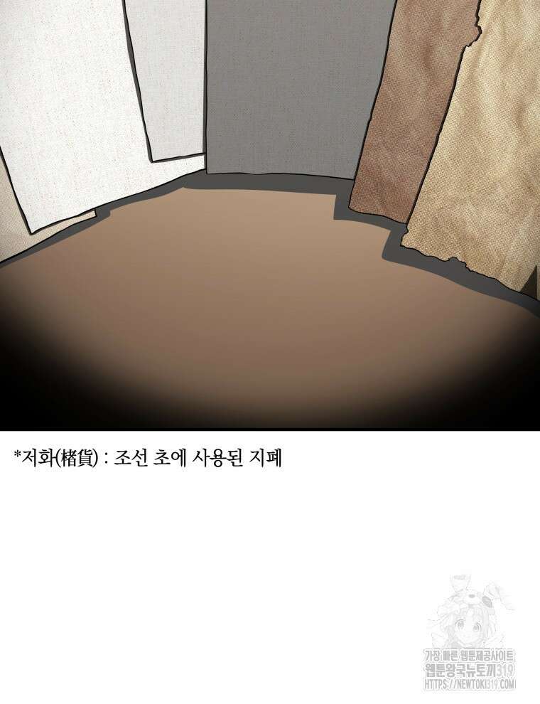 블랙기업조선 19화 67