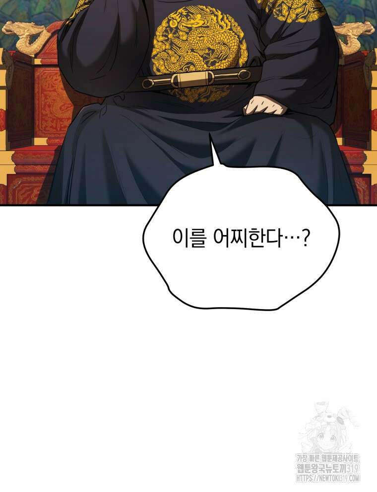 블랙기업조선 19화 71