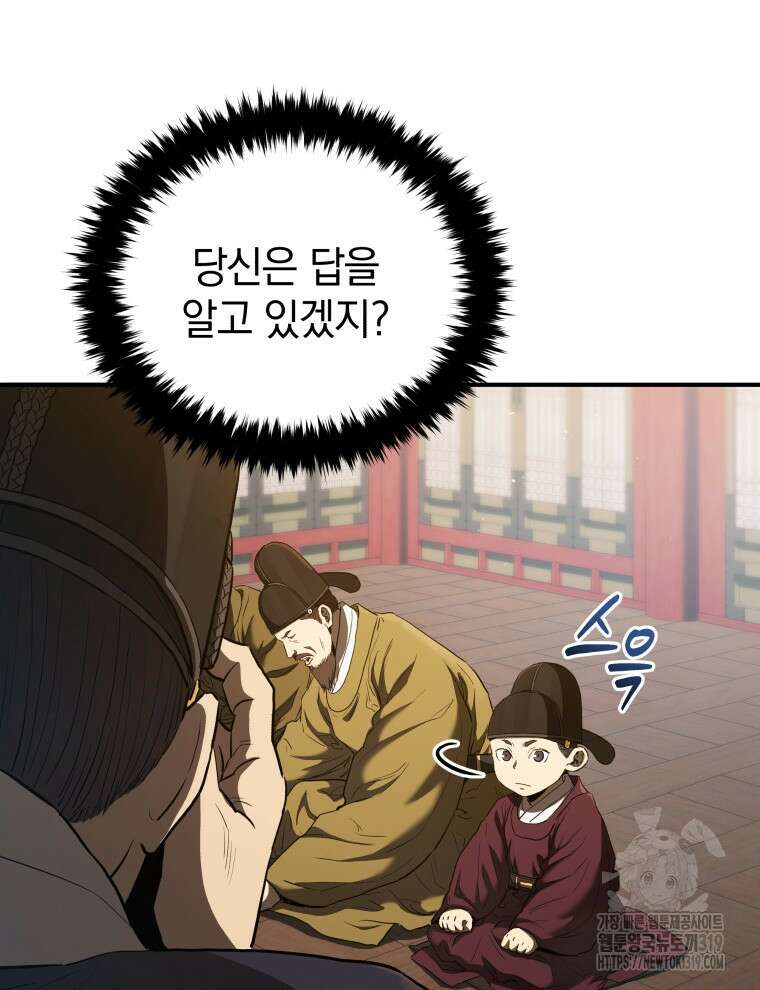 블랙기업조선 19화 72