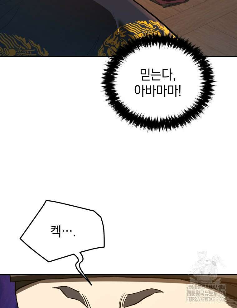 블랙기업조선 19화 73