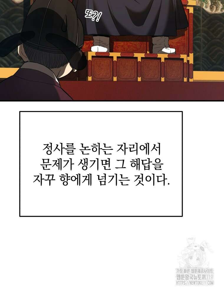 블랙기업조선 19화 78