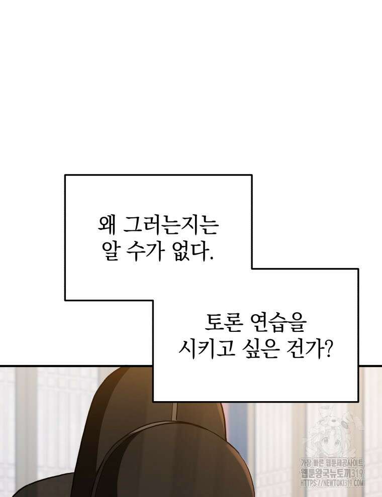 블랙기업조선 19화 79