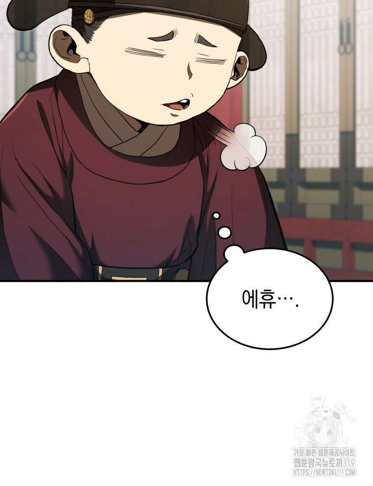 블랙기업조선 19화 80