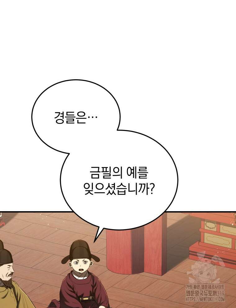 블랙기업조선 19화 82