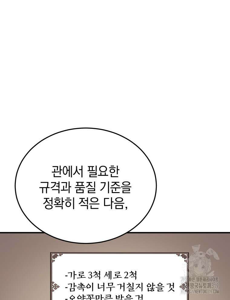 블랙기업조선 19화 84
