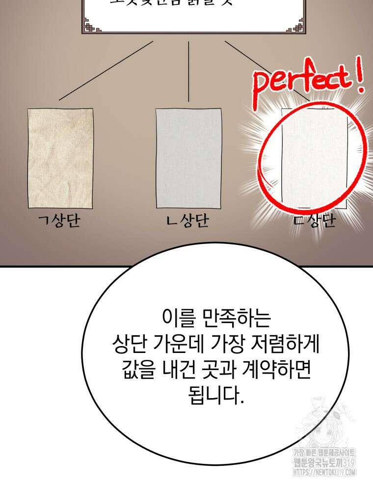 블랙기업조선 19화 85