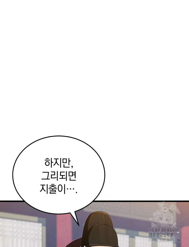 블랙기업조선 19화 86
