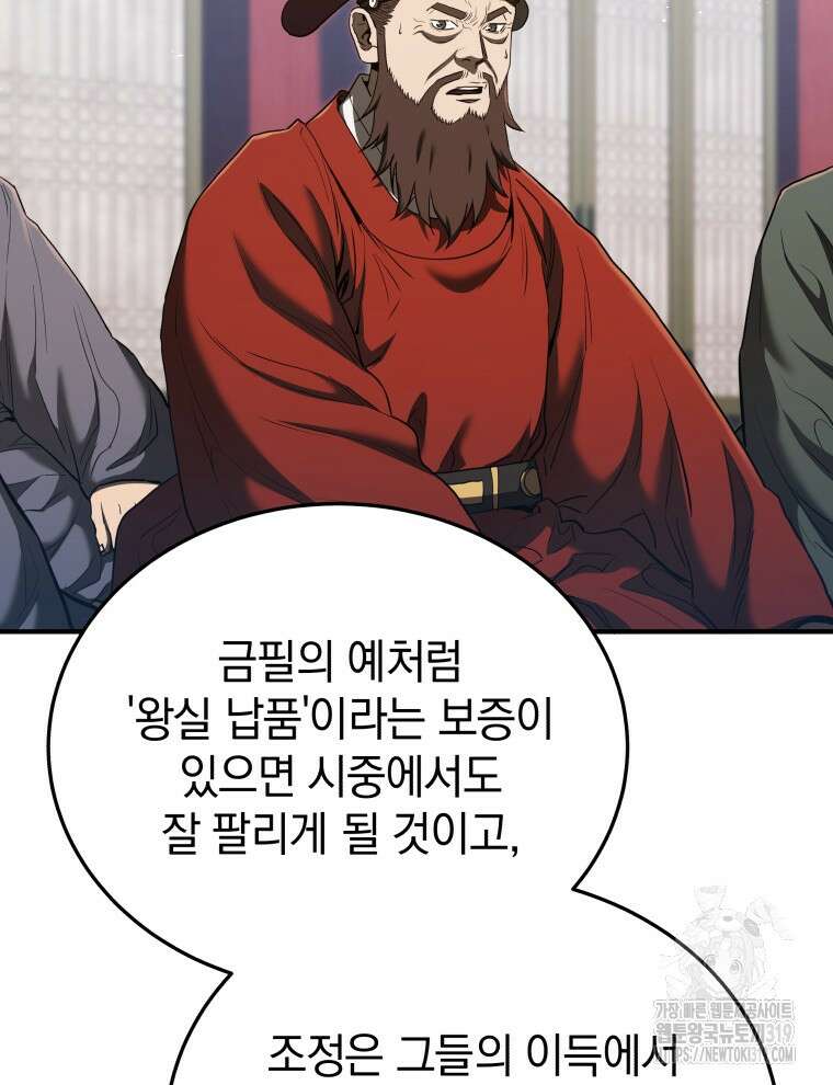 블랙기업조선 19화 87