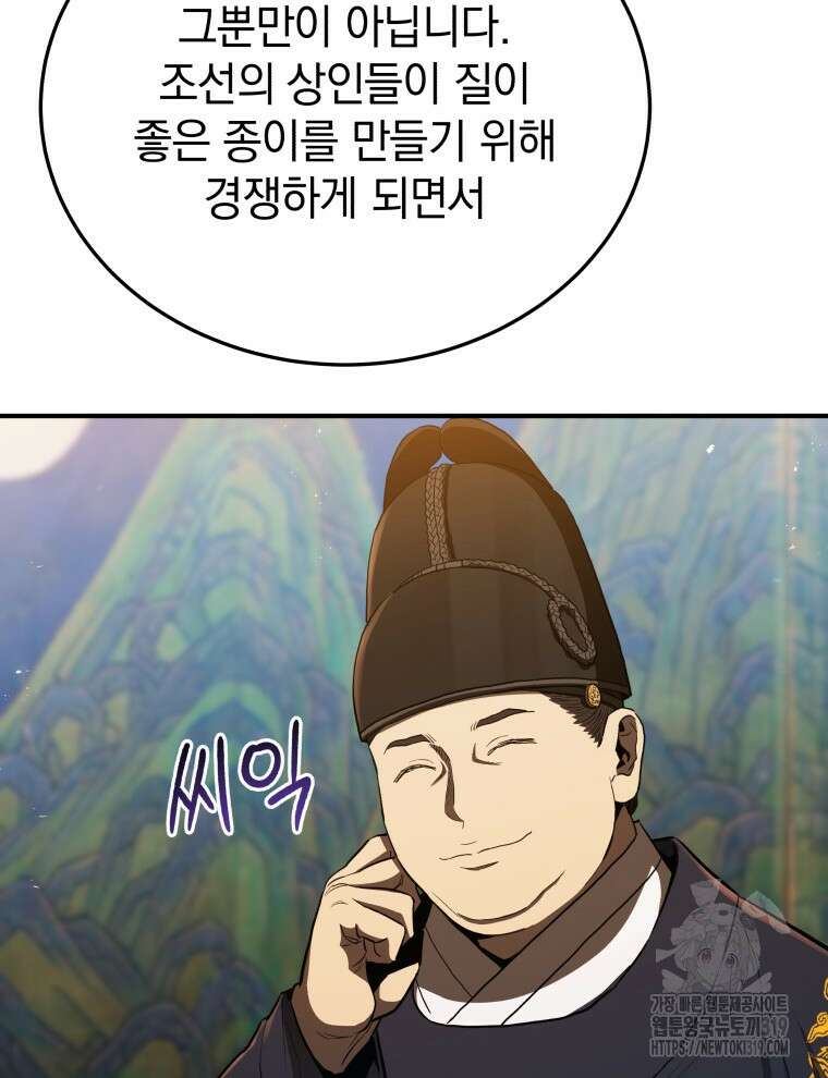블랙기업조선 19화 89