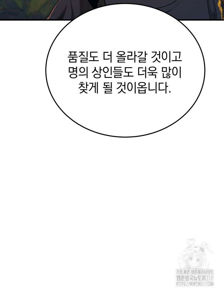 블랙기업조선 19화 90