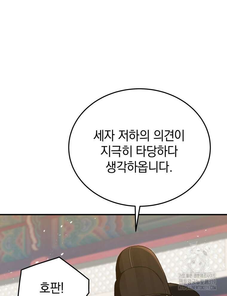 블랙기업조선 19화 94