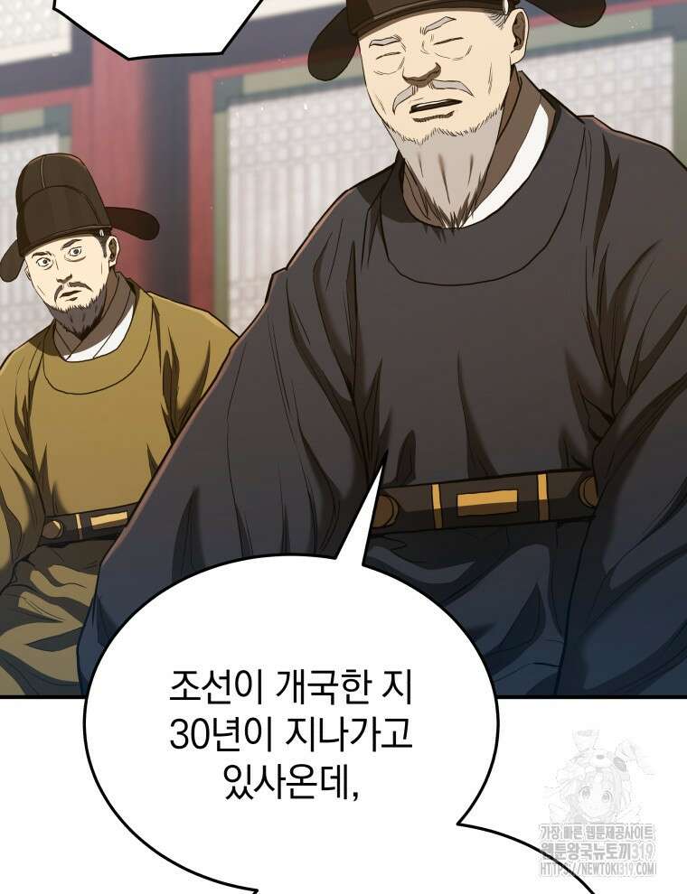 블랙기업조선 19화 95