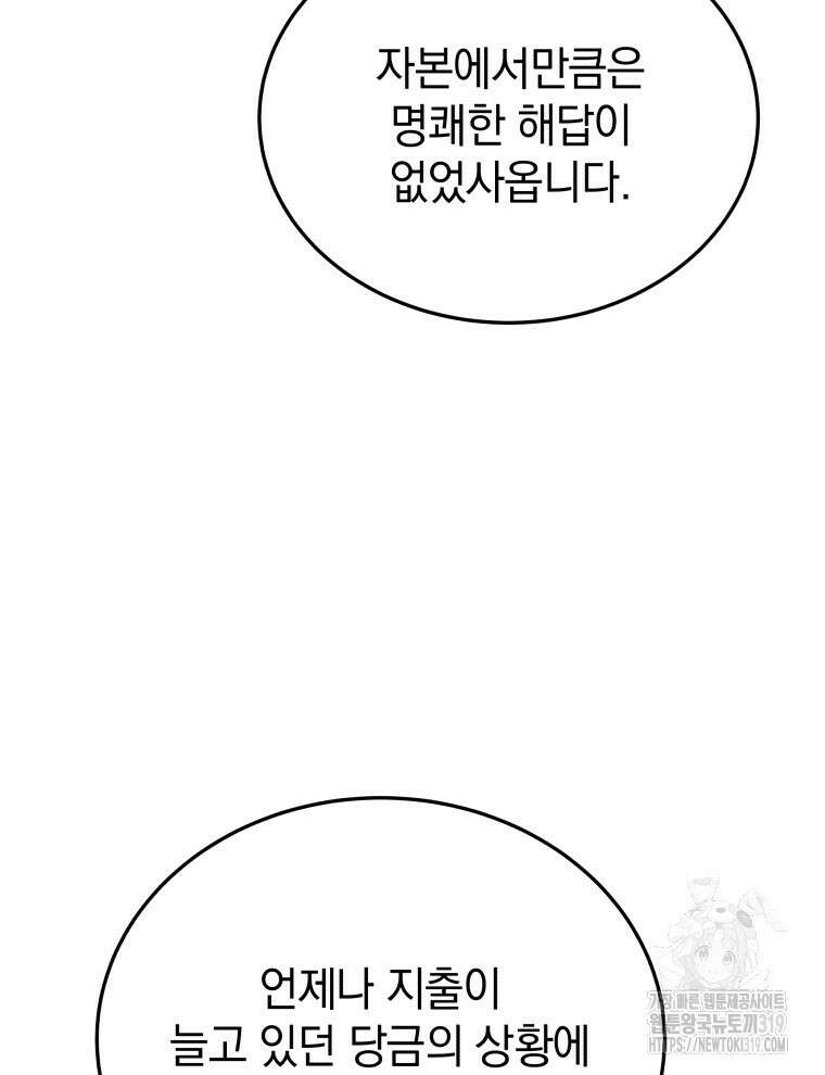블랙기업조선 19화 96