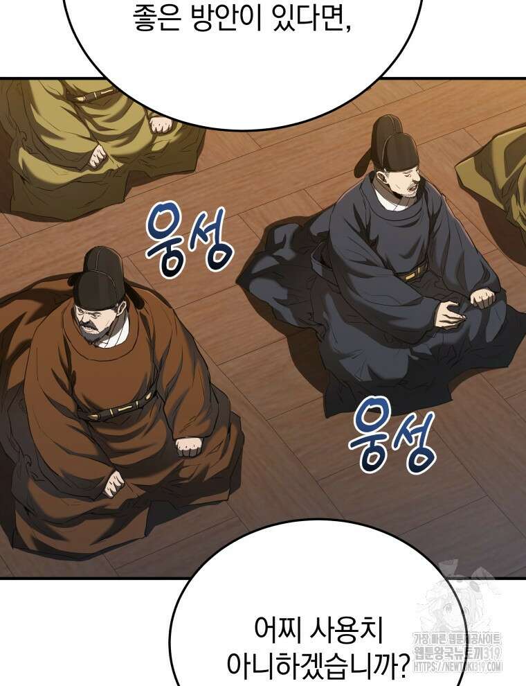 블랙기업조선 19화 97