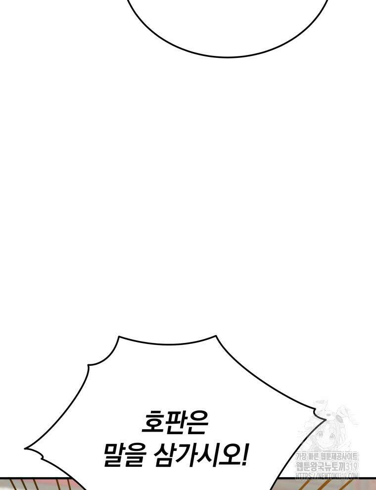 블랙기업조선 19화 98