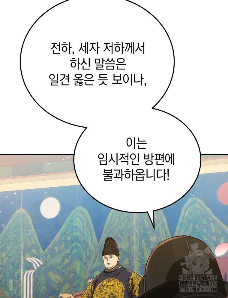 블랙기업조선 19화 101