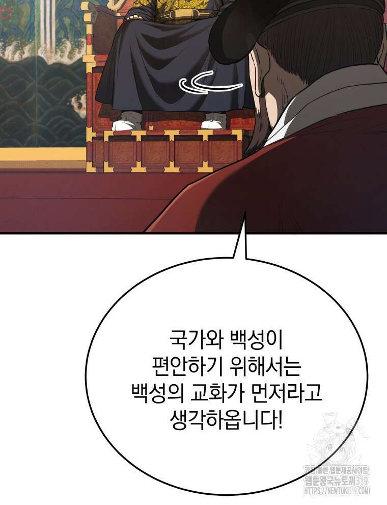 블랙기업조선 19화 102