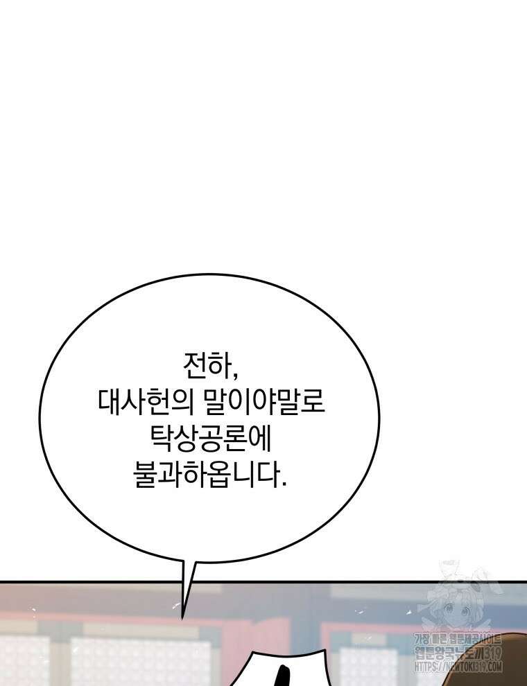 블랙기업조선 19화 103