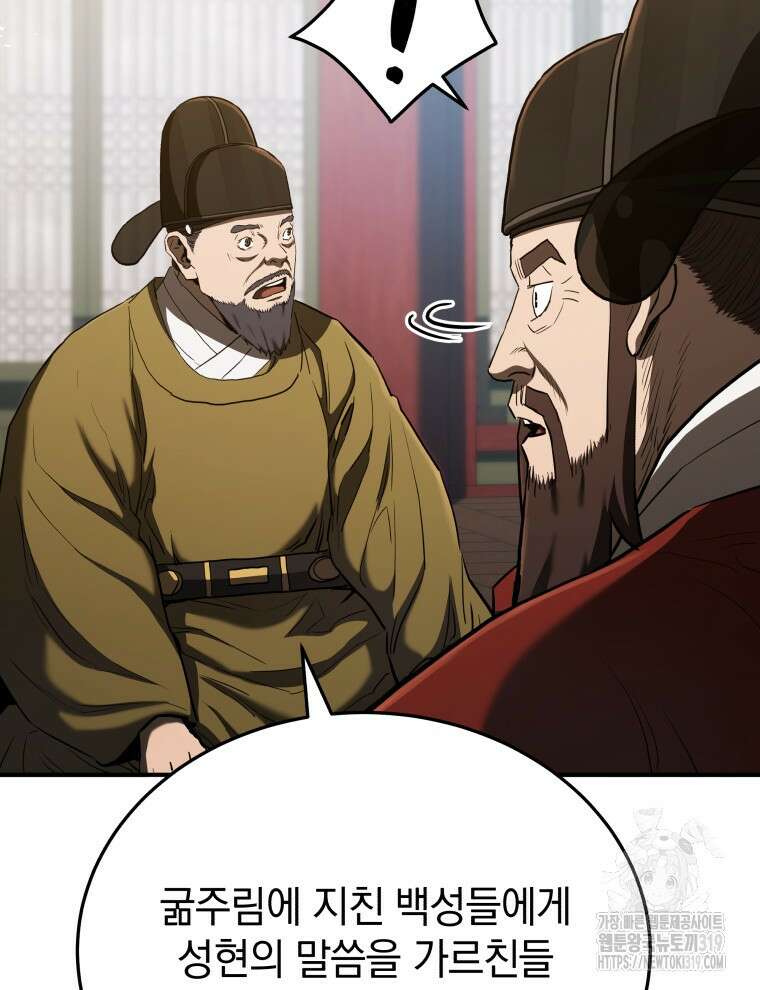 블랙기업조선 19화 104