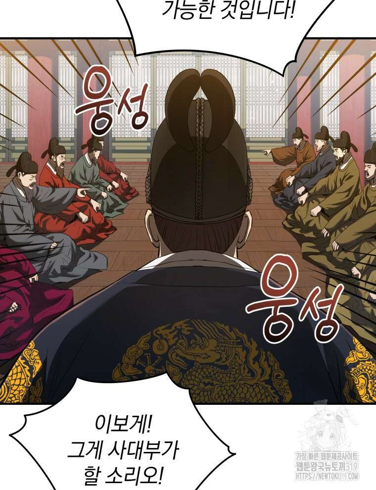 블랙기업조선 19화 106