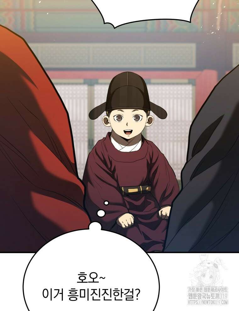 블랙기업조선 19화 109