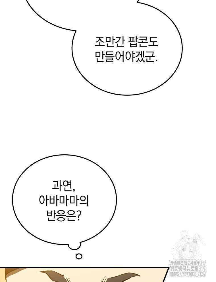 블랙기업조선 19화 110