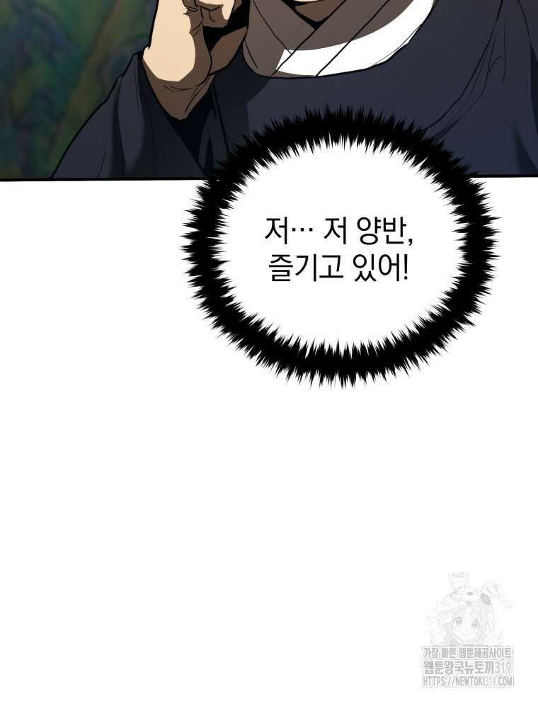 블랙기업조선 19화 112