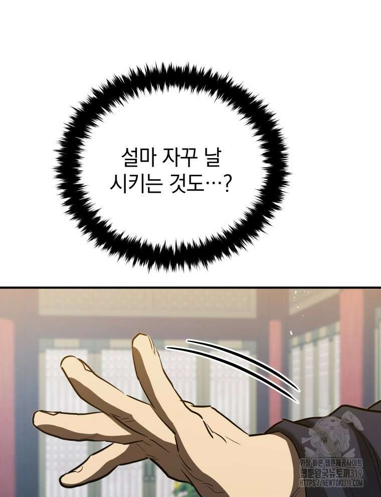 블랙기업조선 19화 113