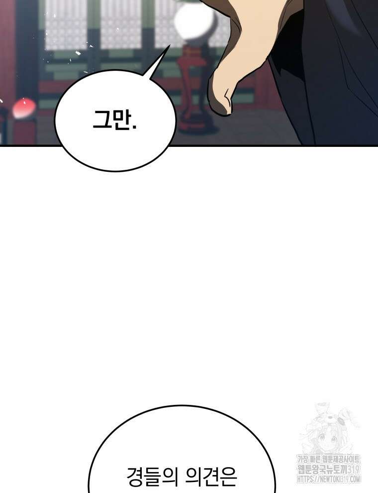 블랙기업조선 19화 114